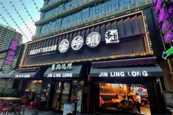 金玲珑串道 金玲珑串道