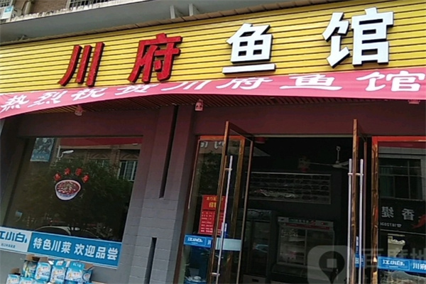 川府鱼庄 川府鱼庄