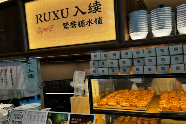 RUXU入续鸳鸯糖水铺