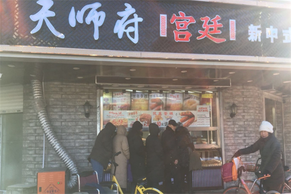 天师府宫廷新中式糕点