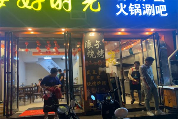 浪子烧烤 浪子烧烤