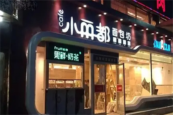 小丽都面包房
