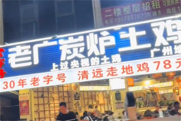 老广炭炉鸡煲 老广炭炉鸡煲
