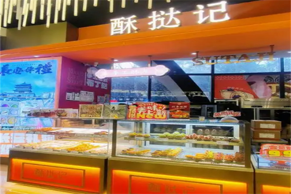 酥挞记中式糕点 酥挞记中式糕点