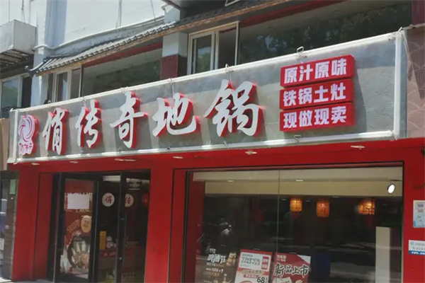 俏传奇地锅 俏传奇地锅