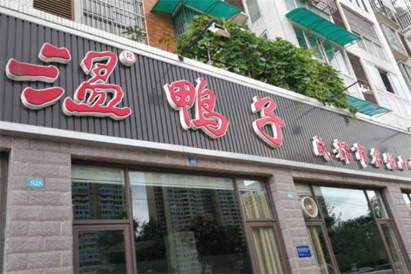 青龙场温鸭子 青龙场温鸭子