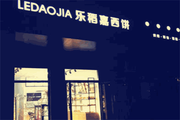 乐稻嘉西饼