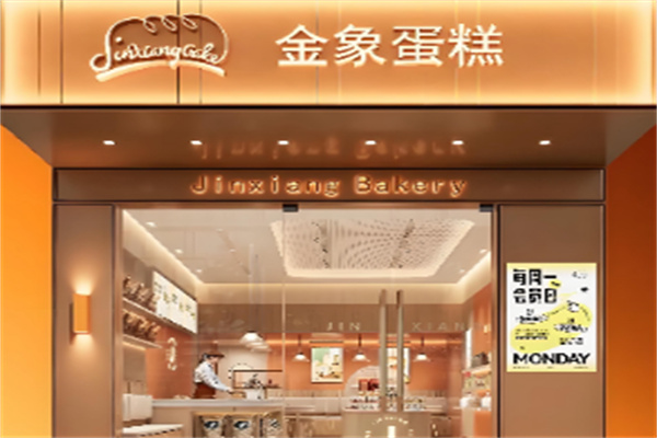 金象蛋糕 金象蛋糕