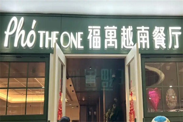 PHO THE ONE福万越南餐厅 PHO THE ONE福万越南餐厅
