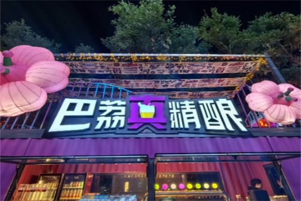 巴荔精酿酒馆 巴荔精酿酒馆