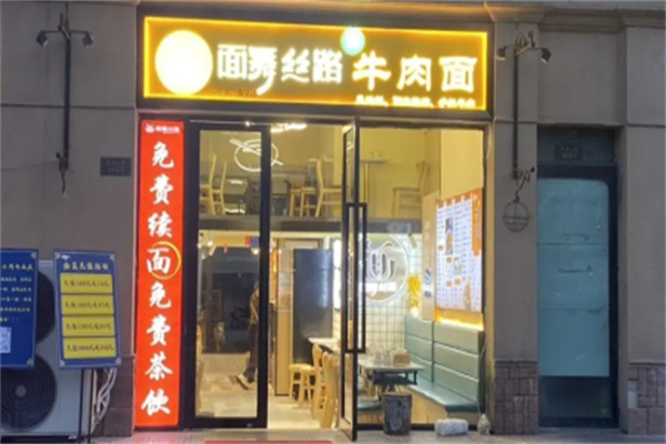 面舞丝路牛肉面 面舞丝路牛肉面