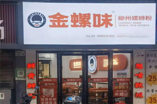 金螺味柳州螺蛳粉