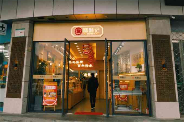 糕酥记 糕酥记