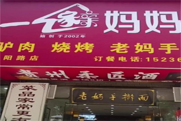一家亲妈妈菜