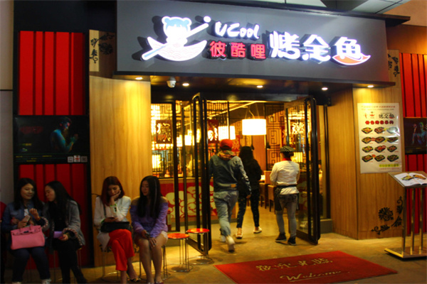 彼酷哩活鱼现烤 彼酷哩活鱼现烤