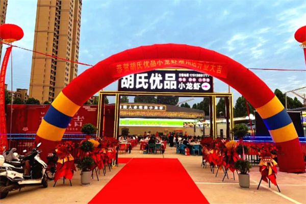 胡氏优品小龙虾 胡氏优品小龙虾