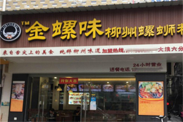 金螺味柳州螺蛳粉