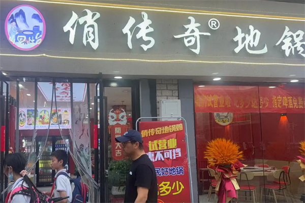 俏传奇地锅 俏传奇地锅