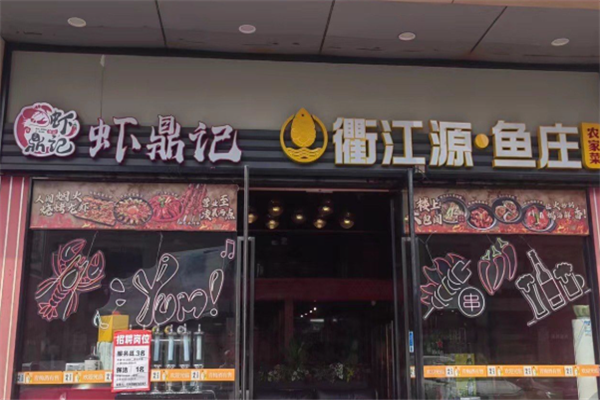 虾鼎记小龙虾