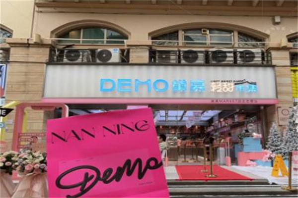DEMO黛慕蛋糕