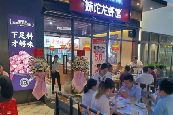 妹坨龙虾馆 妹坨龙虾馆