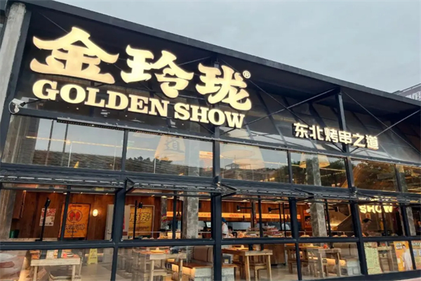 金玲珑串道 金玲珑串道