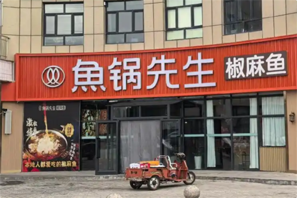 鱼锅先生 鱼锅先生