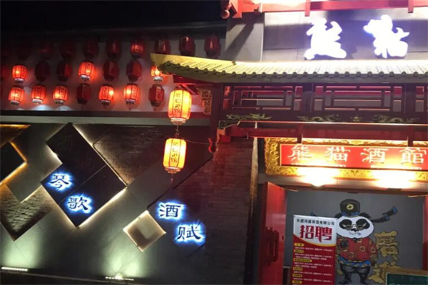 熊猫精酿啤酒厨房 熊猫精酿啤酒厨房