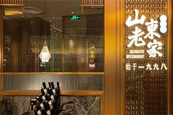 山东老家 山东老家