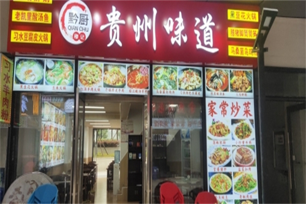 大贵州•贵州味道 大贵州•贵州味道