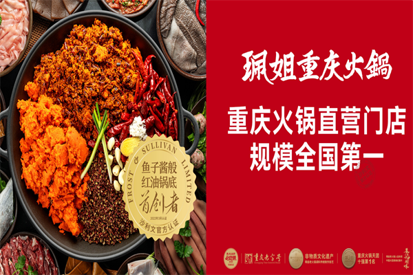珮姐重庆火锅 珮姐重庆火锅
