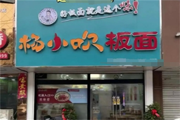 杨小吹毛肚板面 杨小吹毛肚板面