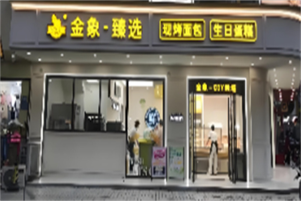 金象蛋糕 金象蛋糕