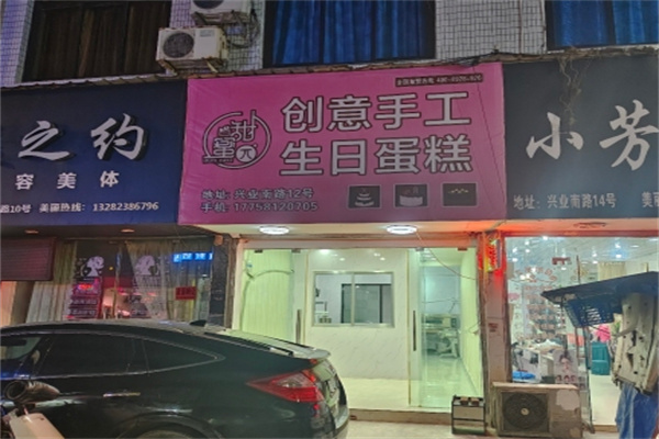 甜蜜π创意手工生日蛋糕