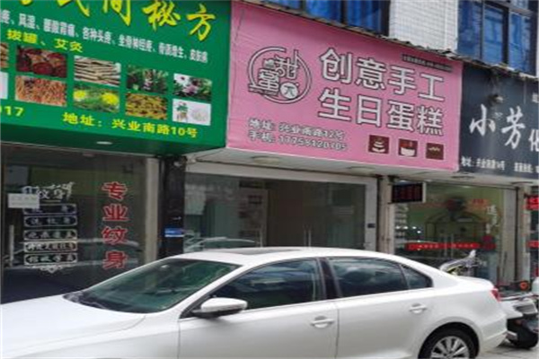 甜蜜π创意手工生日蛋糕