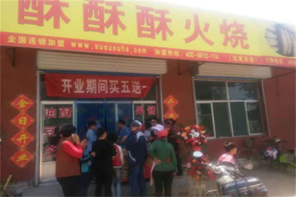 焦记酥酥酥火烧