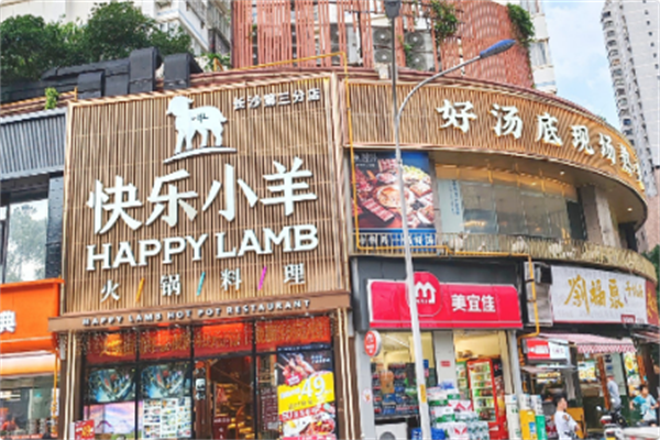 快乐小羊 快乐小羊