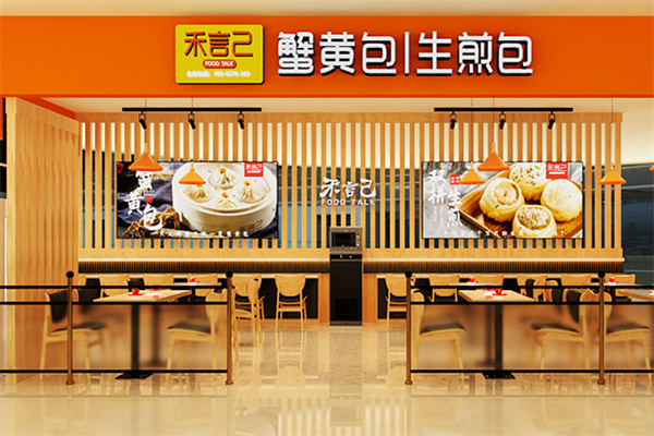 禾言己蟹黄包生煎包