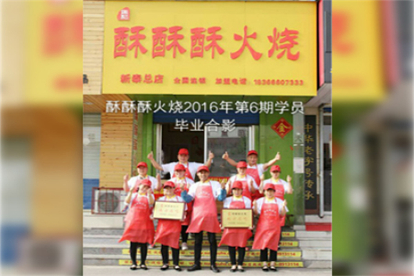 焦记酥酥酥火烧