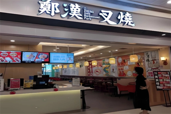 郑汉叉烧 郑汉叉烧