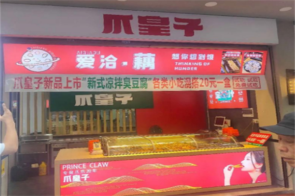 爪皇子
