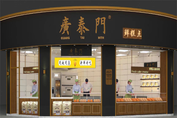 广泰门糕点 广泰门糕点