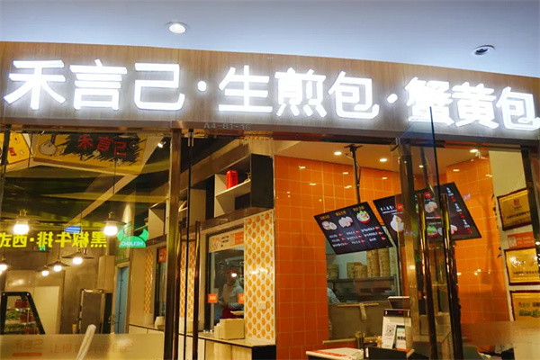 禾言己蟹黄包生煎包