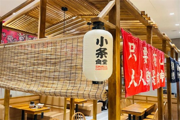 小条食堂