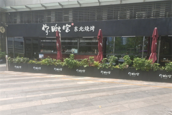 你瞅啥东北烧烤