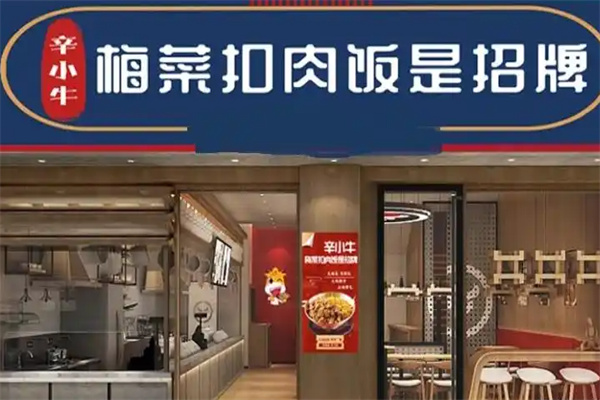 辛小牛梅菜扣肉饭是招牌