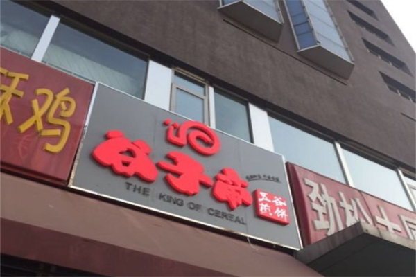谷子帝五谷煎饼