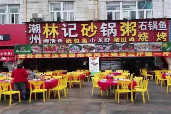 林记砂锅粥