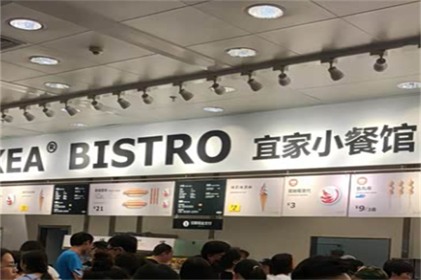 宜家小餐馆