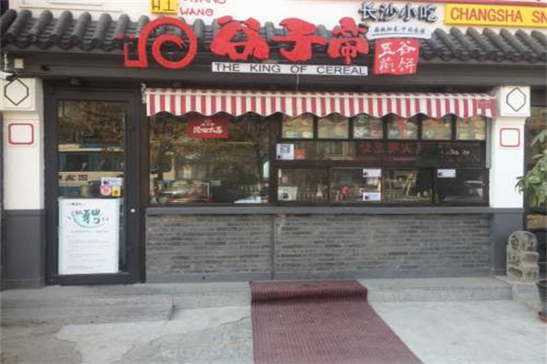 谷子帝五谷煎饼